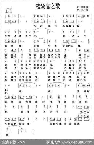 检察官之歌（胡美源词孙仕儒曲） - 胡美源|孙仕儒