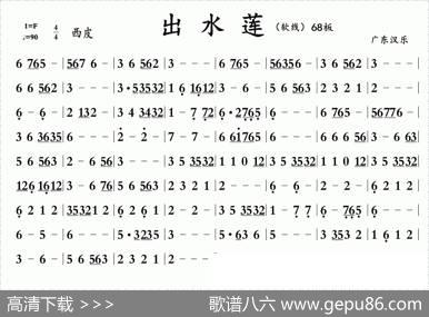 出水莲（广东汉乐）
