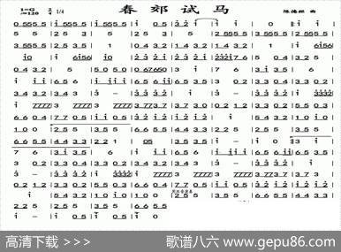 春郊试马（广东音乐）|陈德鉅