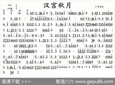 汉宫秋月（广东音乐）
