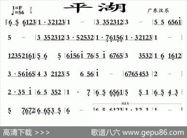 平湖（广东汉乐）