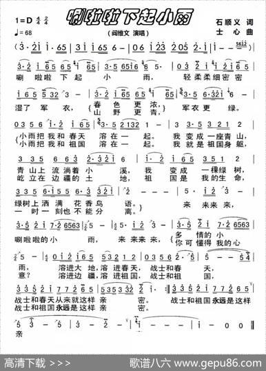 唰啦啦下起小雨 - 石顺义|士心