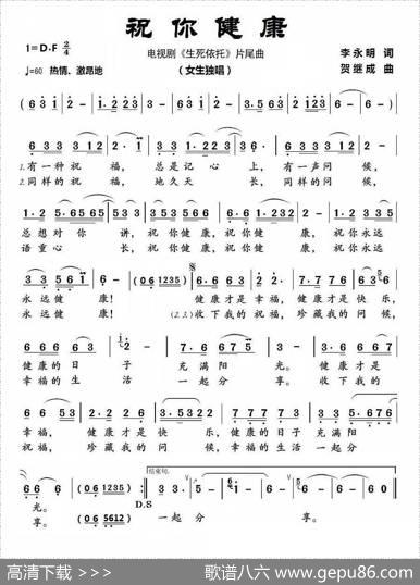 祝你健康（贺继成） - 李永明
