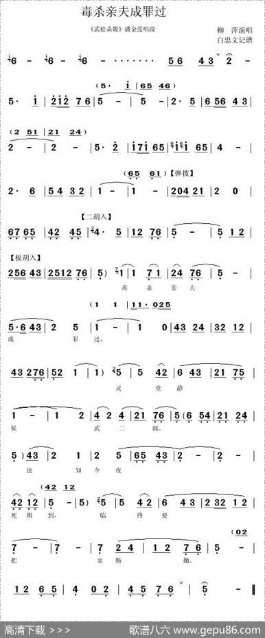 [秦腔]毒杀亲夫成罪过（《武松杀嫂》潘金莲唱段）