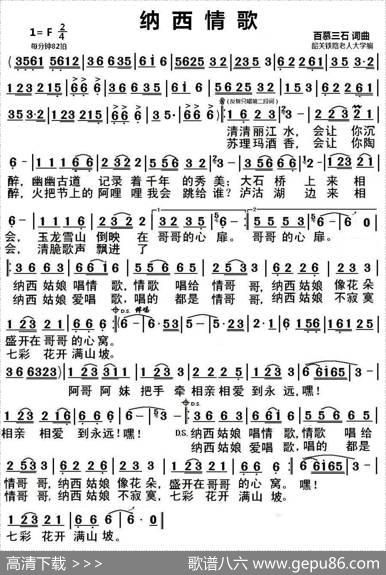 纳西情歌 - 百慕三石|百慕三石