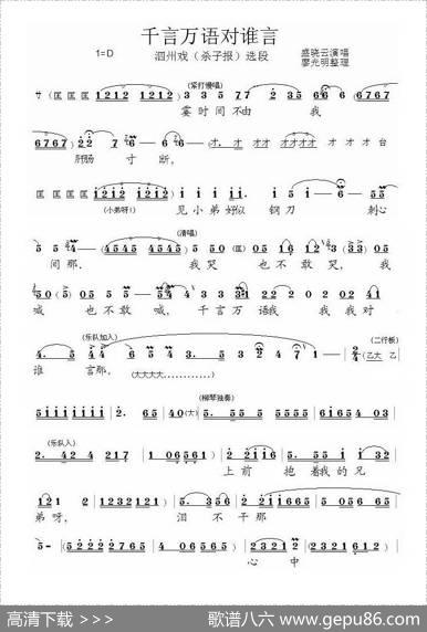 [泗州戏]千言万语对谁言（《杀子报》选段）|廖光明整理