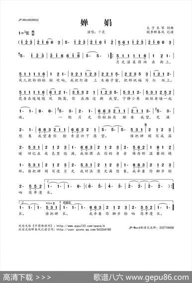 婵娟（太子长琴词曲） - 太子长琴|太子长琴