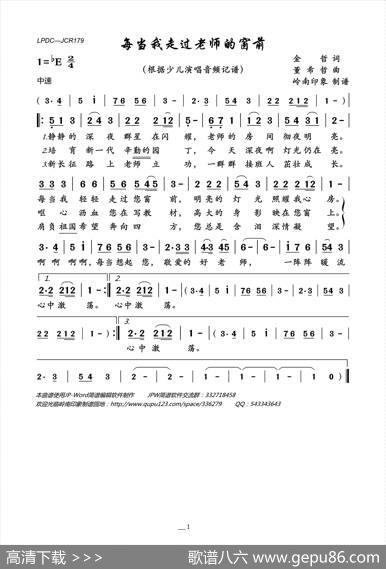 每当我走过老师的窗前 - 金哲|董希哲