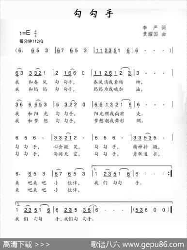 勾勾手（李严词黄耀国曲） - 李严|黄耀国