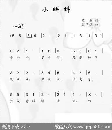 小蝌蚪（陈迎词武庆森曲） - 陈迎|武庆森