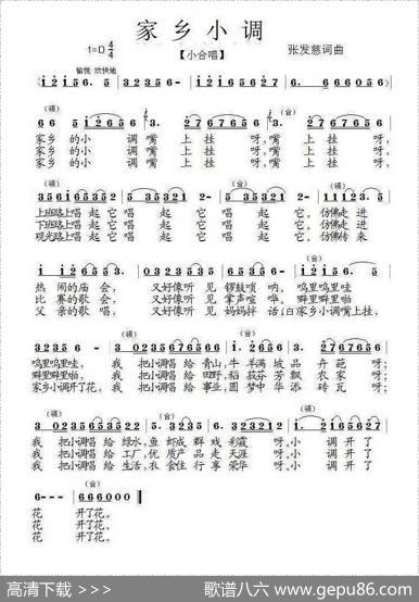 家乡小调（张发慈词张发慈曲） - 张发慈|张发慈
