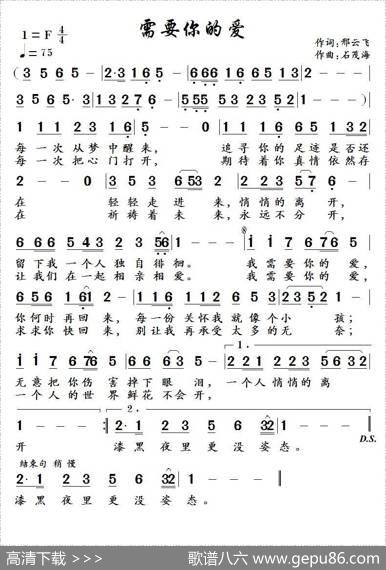 需要你的爱（邢云飞词石茂海曲） - 邢云飞|石茂海