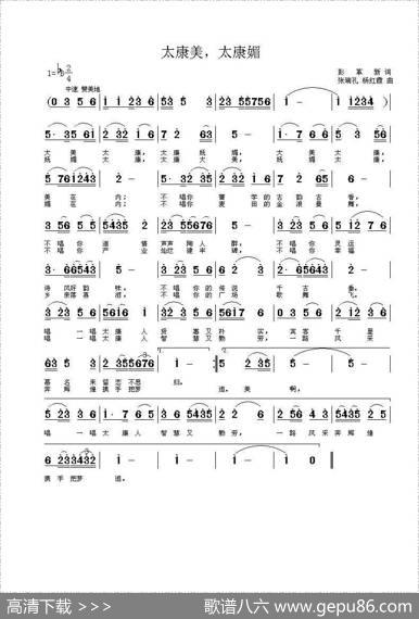 太康美，太康媚 - 彭革新|张瑞孔杨红霞