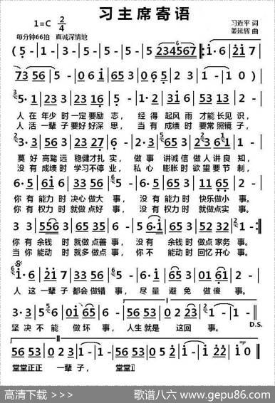 习主席寄语 - 习近平|姜延辉
