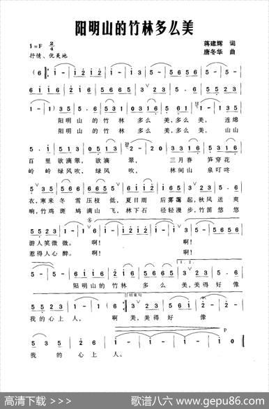 阴明山的竹林多么美 - 蒋建辉|唐冬华
