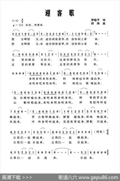 迎客歌 - 罗皓予|符玮