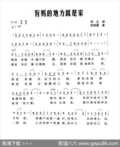 有妈的地方就是家（冯之词何初贤曲） - 冯之|何初贤