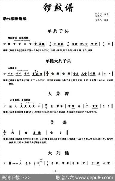 [秦腔]锣鼓谱