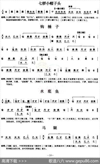 [秦腔]锣鼓谱