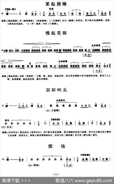 [秦腔]锣鼓谱