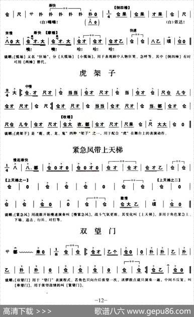 [秦腔]锣鼓谱