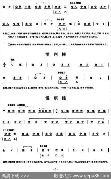 [秦腔]锣鼓谱