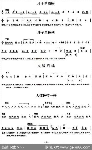 [秦腔]锣鼓谱