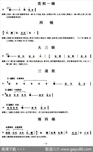 [秦腔]锣鼓谱