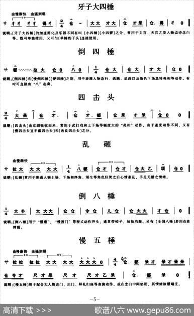 [秦腔]锣鼓谱
