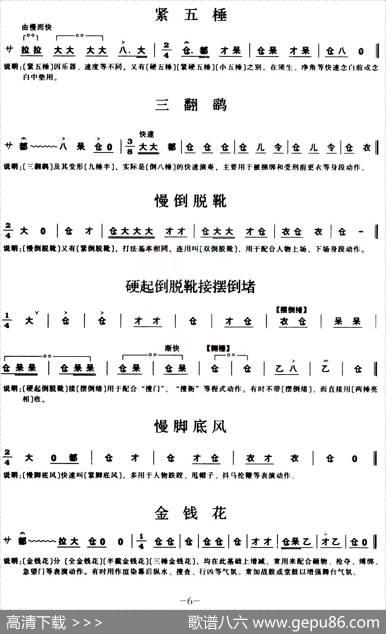 [秦腔]锣鼓谱