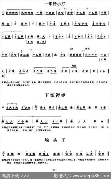 [秦腔]锣鼓谱