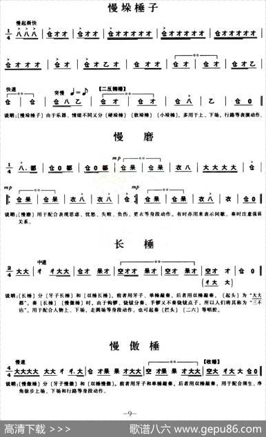 [秦腔]锣鼓谱