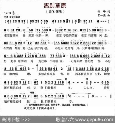 离别草原 - 张峰|贾一英
