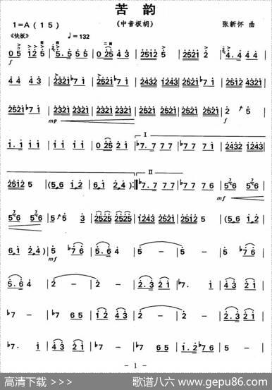 苦韵（中音板胡）