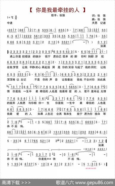 你是我最牵挂的人 - 张强|张强