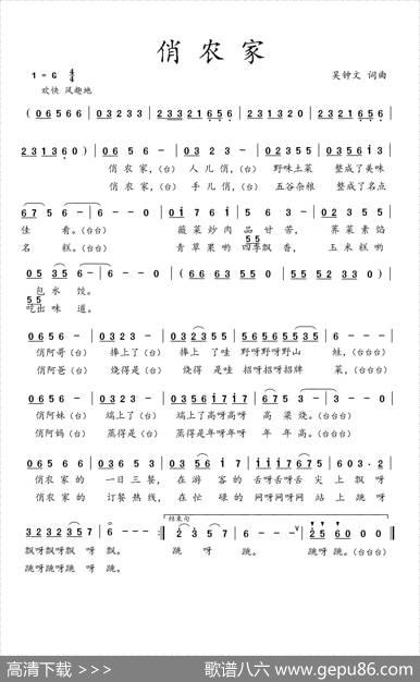 俏农家 - 吴钟文|吴钟文