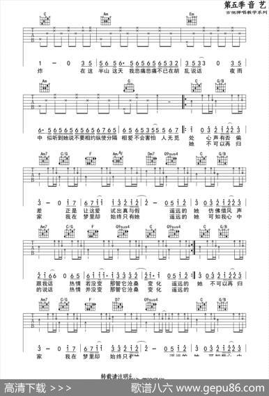 遥远的她（原版吉他谱）