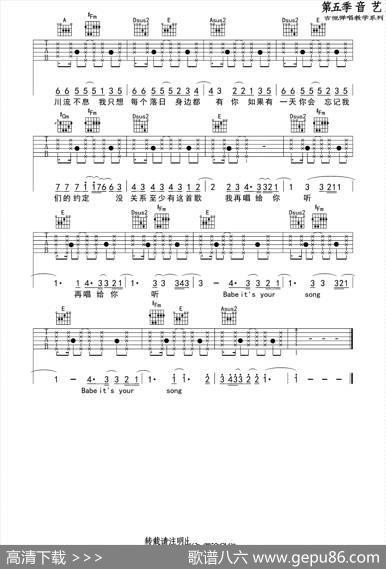 致爱yoursong（原版吉他谱）