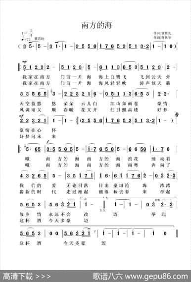 南方的海（袁晨光词鲁新华曲） - 袁晨光|鲁新华
