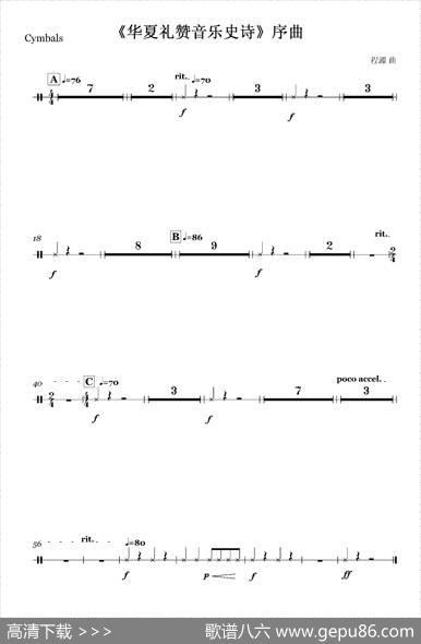 《华夏礼赞音乐史诗》序曲（打击乐及竖琴分谱）|程源