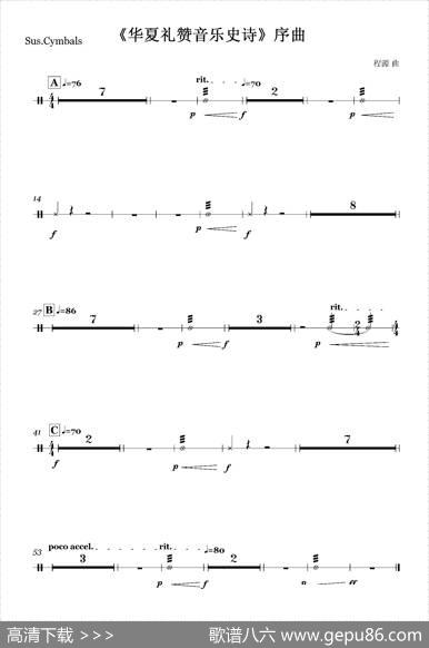 《华夏礼赞音乐史诗》序曲（打击乐及竖琴分谱）|程源