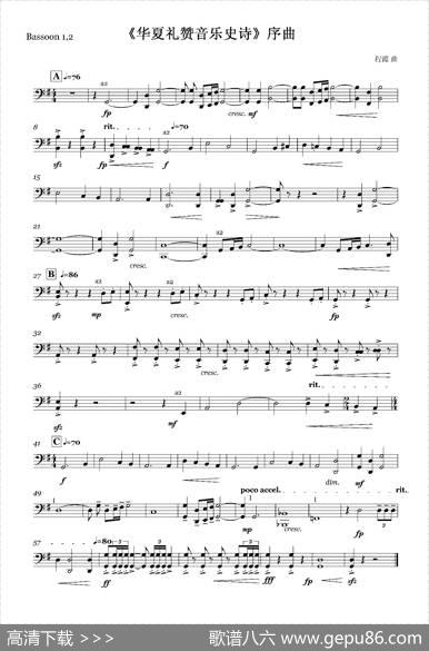 《华夏礼赞音乐史诗》序曲（木管组分谱）|程源