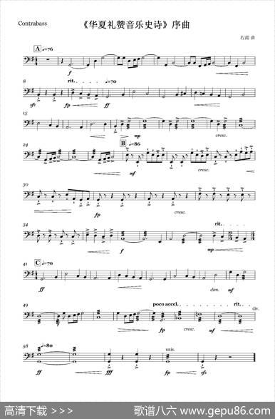 《华夏礼赞音乐史诗》序曲（弦乐组分谱）|程源