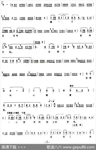 [秦腔]白云仙在中途自思自叹（《白蛇传·断桥》白素贞唱段）
