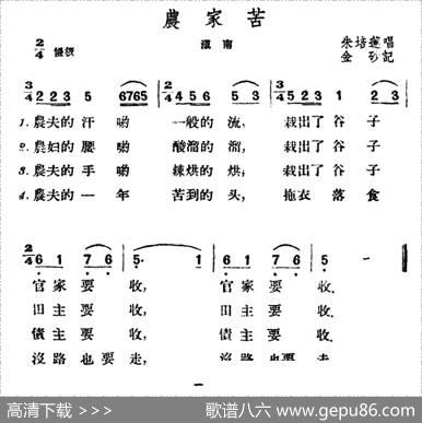农家苦|云南滇南民歌、金砂记谱