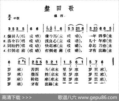 盘田歌|云南滇南民歌