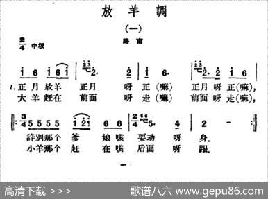 放羊调8首（云南民歌）