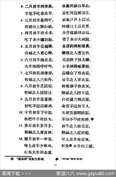 放羊调8首（云南民歌）