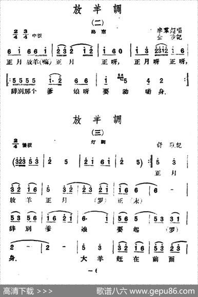 放羊调8首（云南民歌）