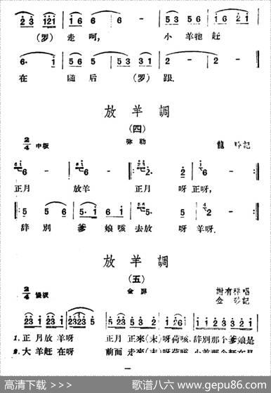 放羊调8首（云南民歌）